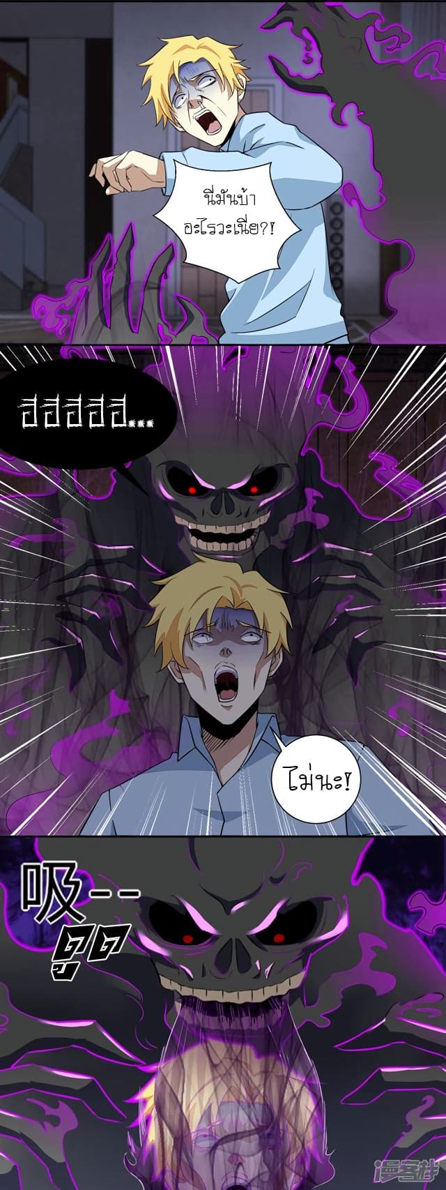 The King of Doom page 7