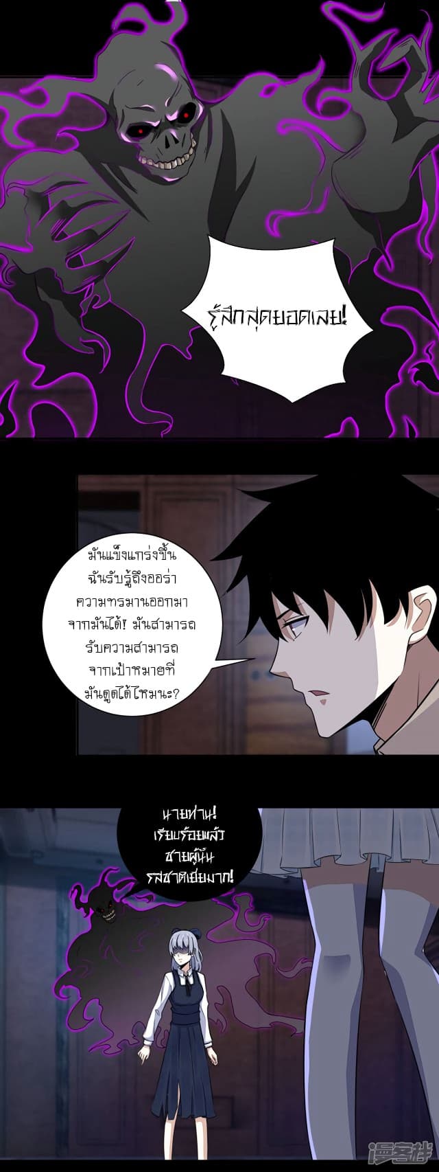 The King of Doom page 9