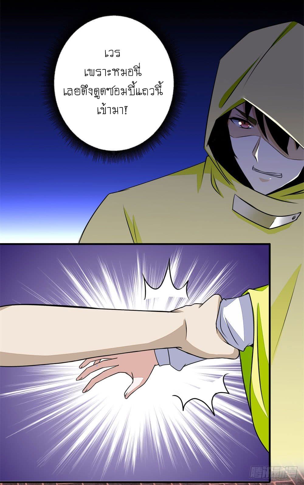 The King of Doom page 20