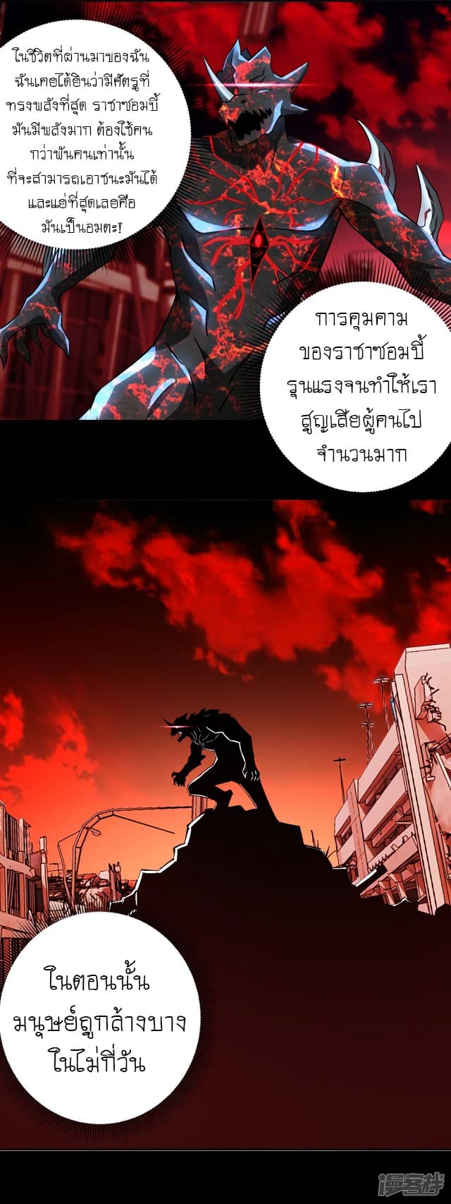 The King of Doom page 6