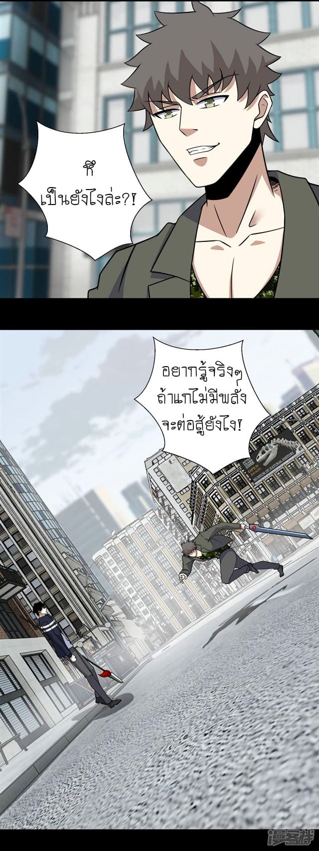 The King of Doom page 3