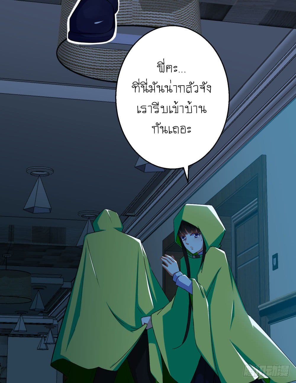 The King of Doom page 9
