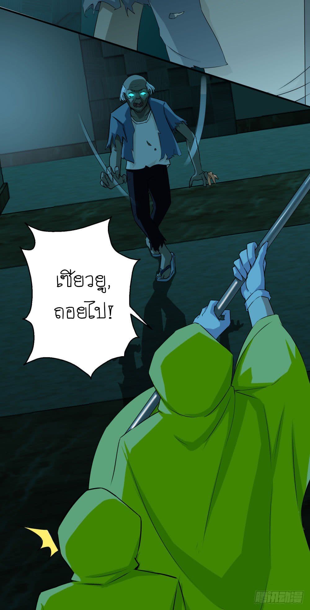 The King of Doom page 15