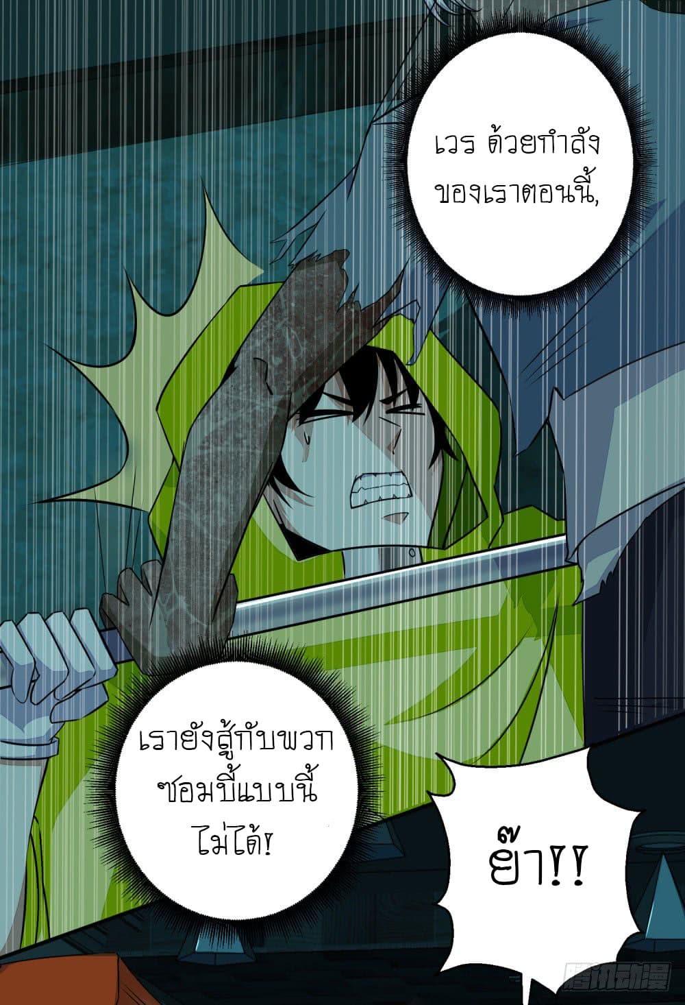 The King of Doom page 17