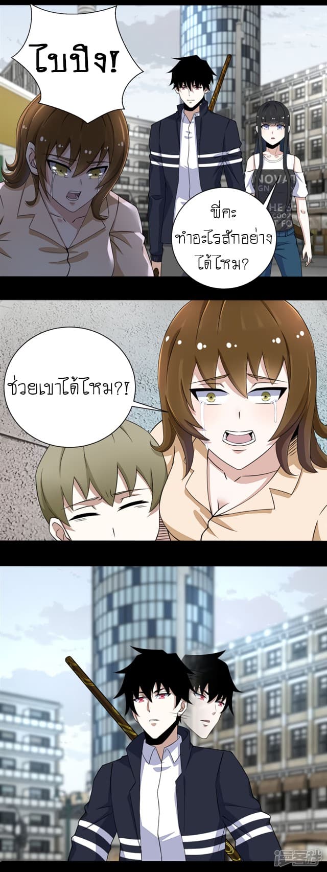 The King of Doom page 3