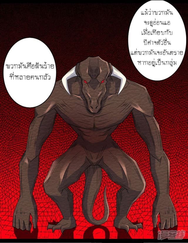 The King of Doom page 4