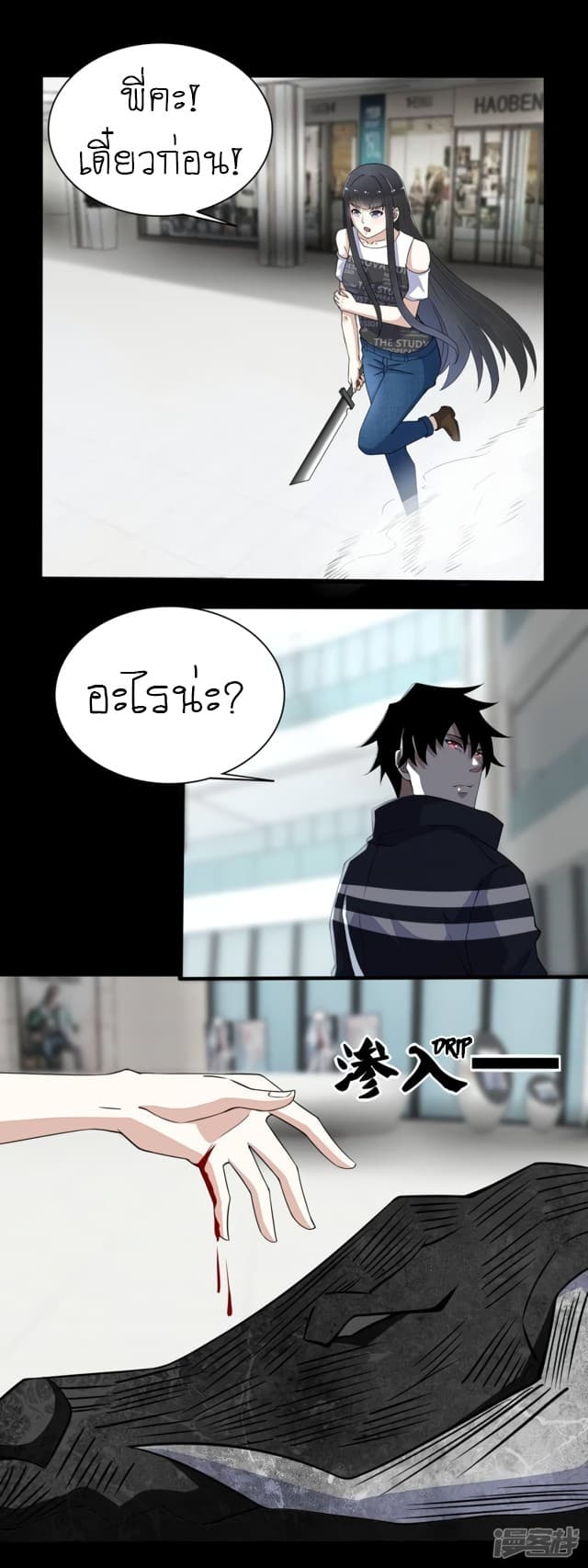 The King of Doom page 3
