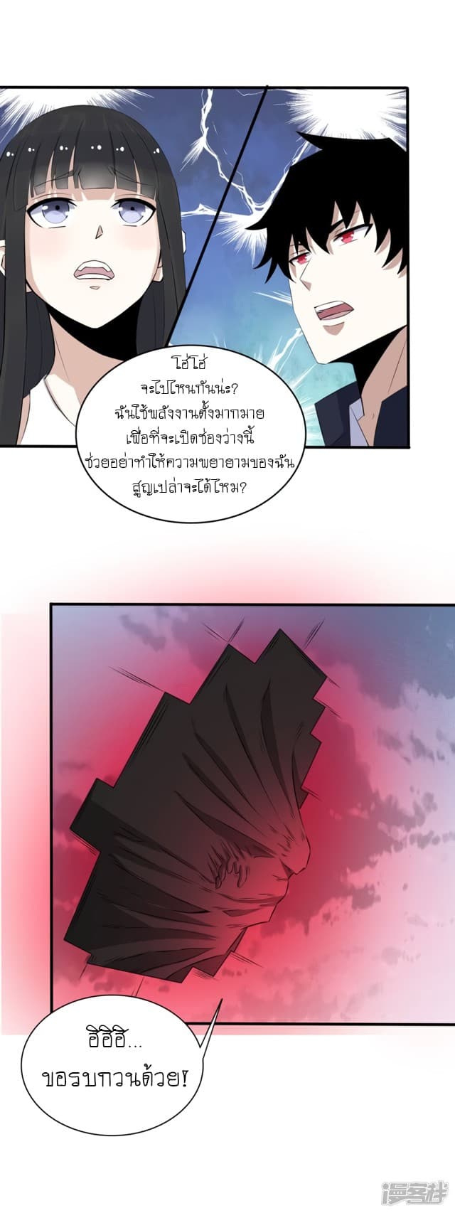 The King of Doom page 7