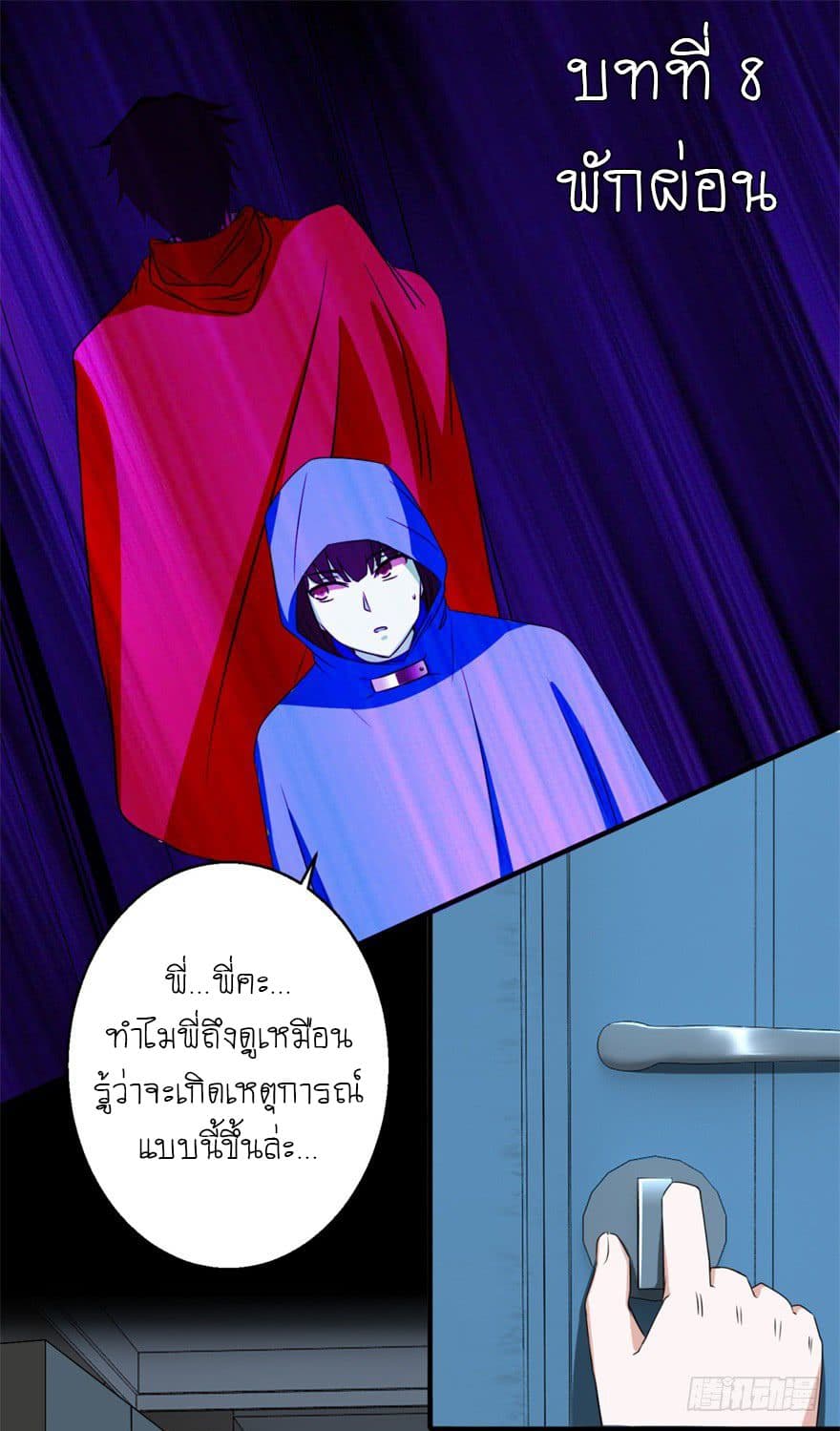 The King of Doom page 2