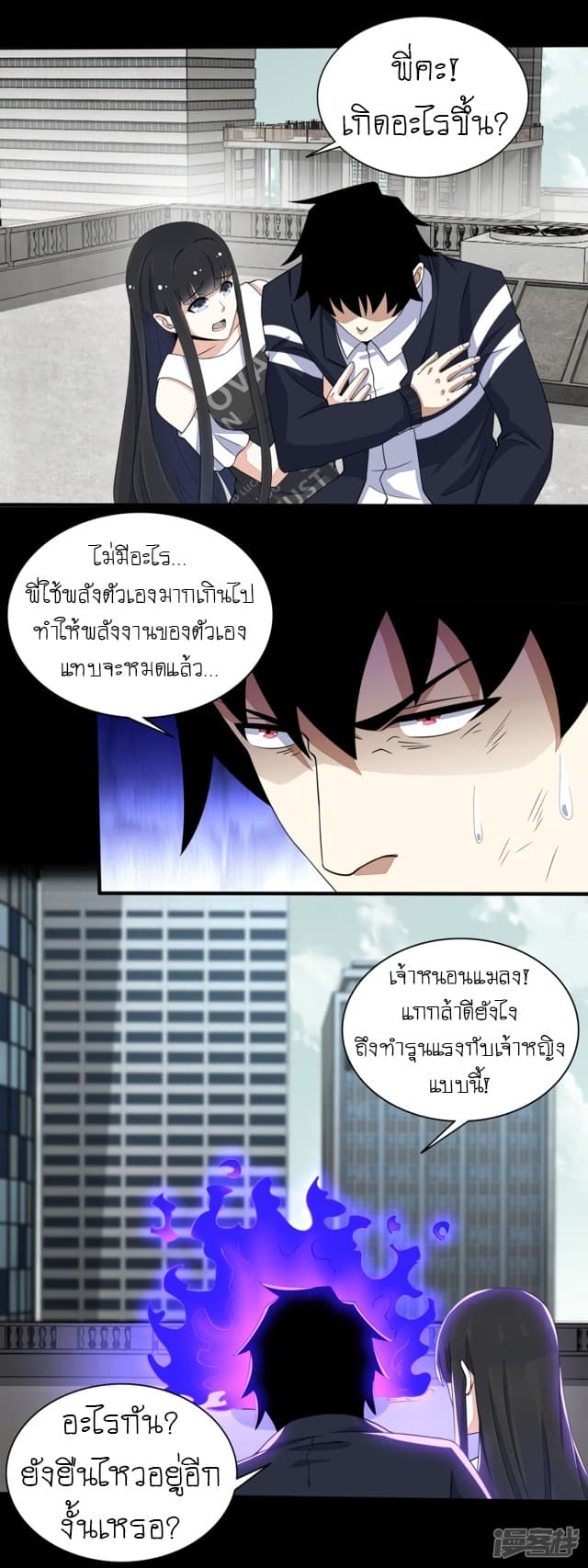 The King of Doom page 7