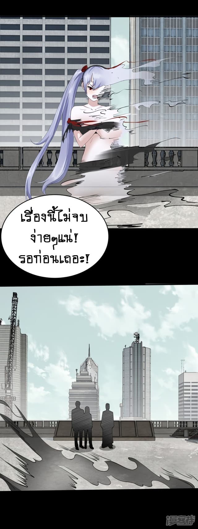 The King of Doom page 11