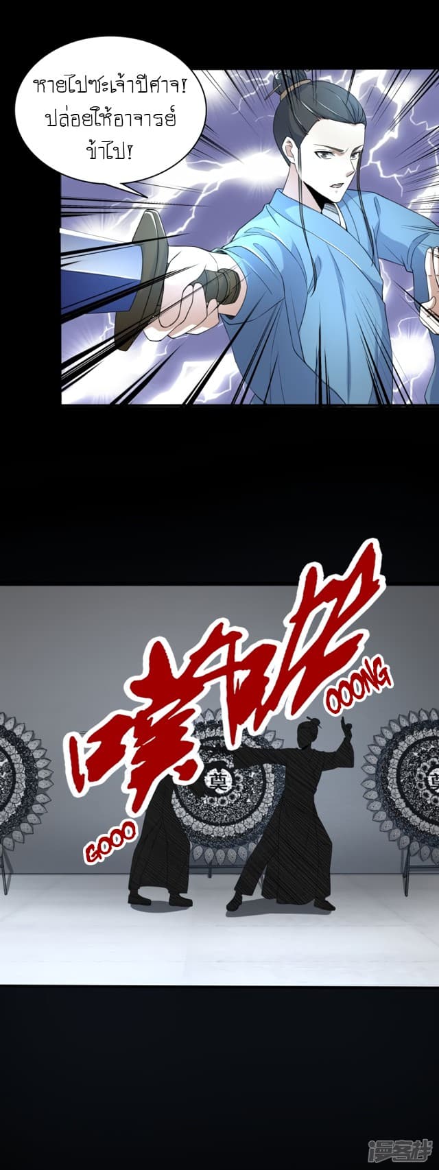 The King of Doom page 6