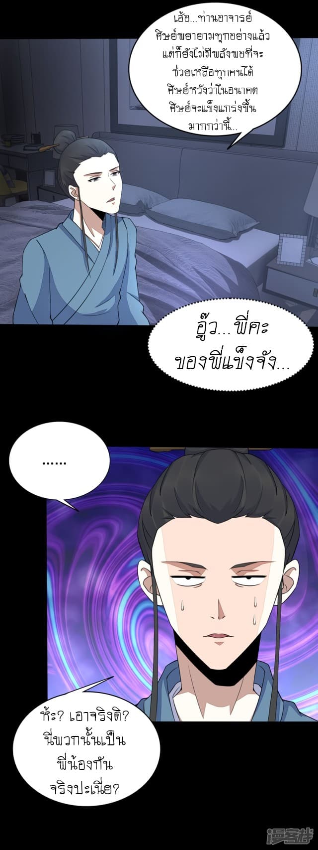 The King of Doom page 2