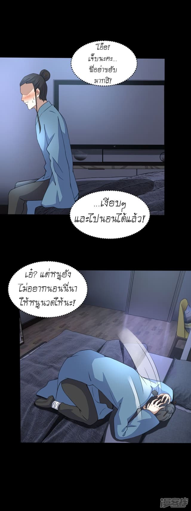 The King of Doom page 3