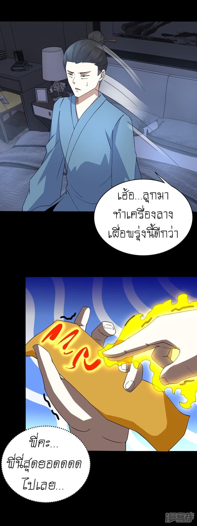 The King of Doom page 4
