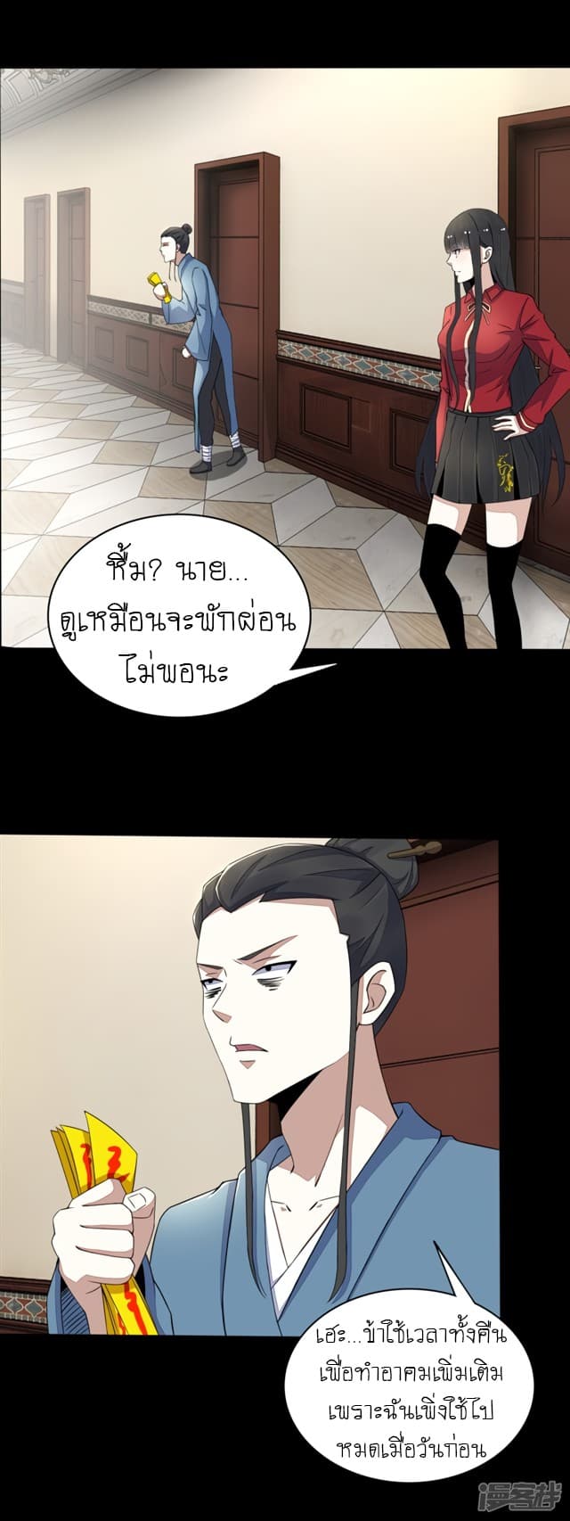 The King of Doom page 6