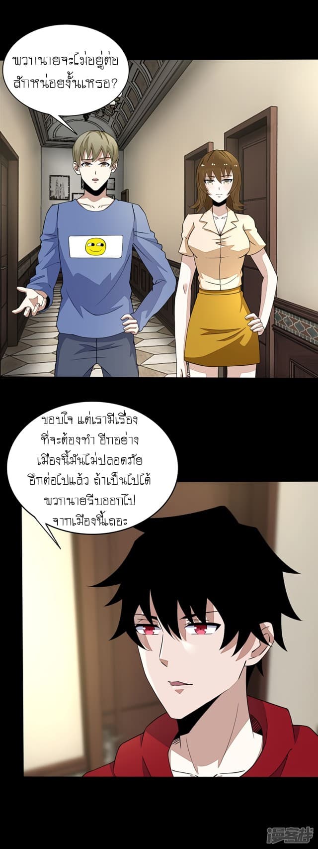 The King of Doom page 7