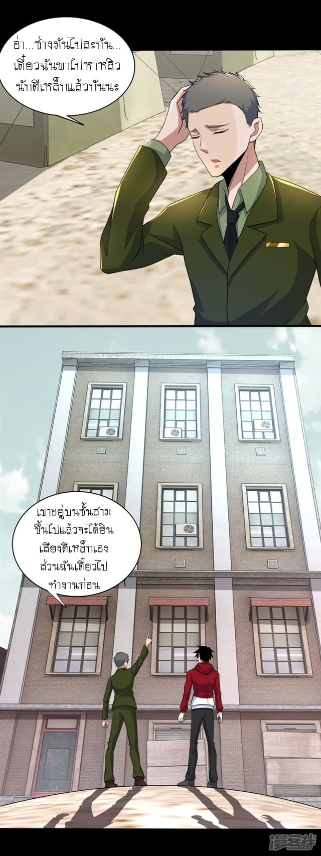 The King of Doom page 4