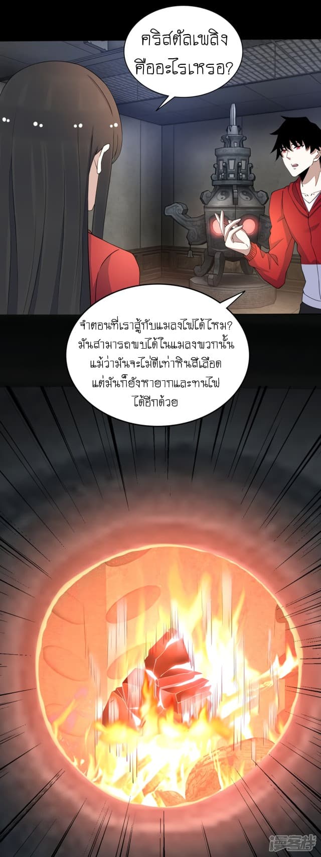 The King of Doom page 11