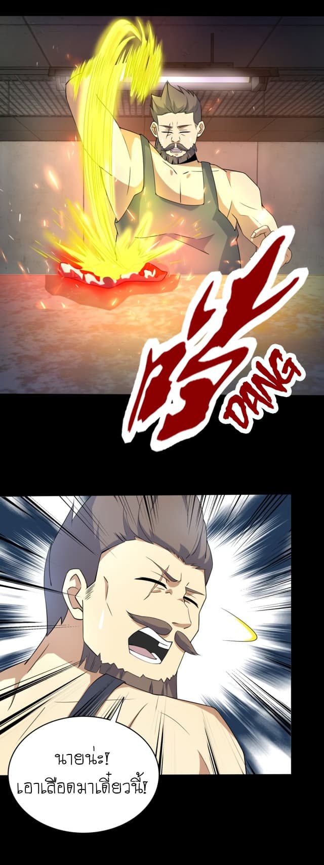 The King of Doom page 16