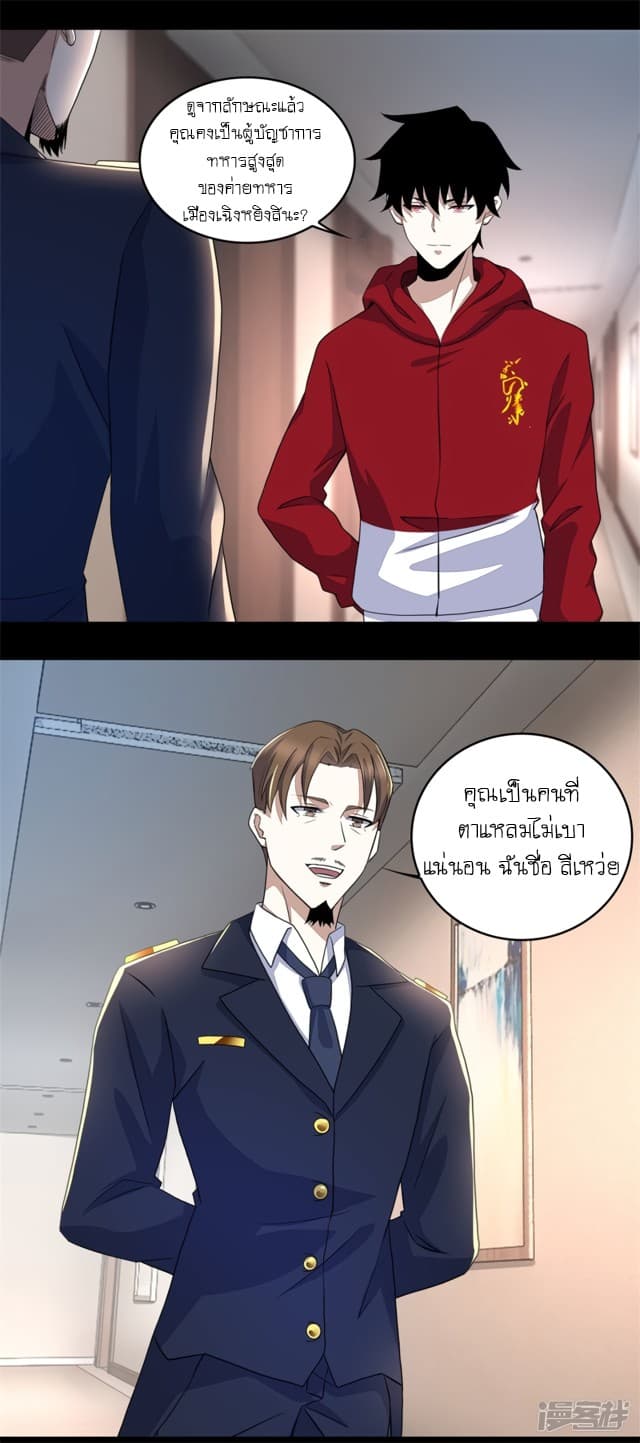 The King of Doom page 10
