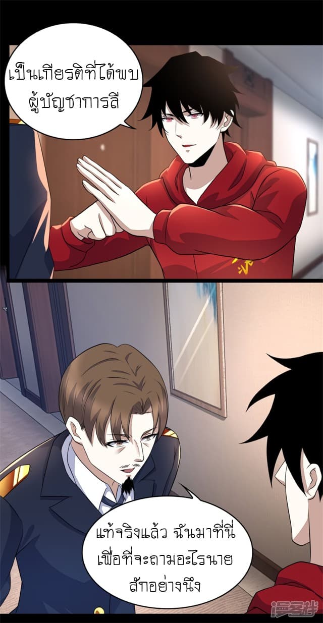 The King of Doom page 12