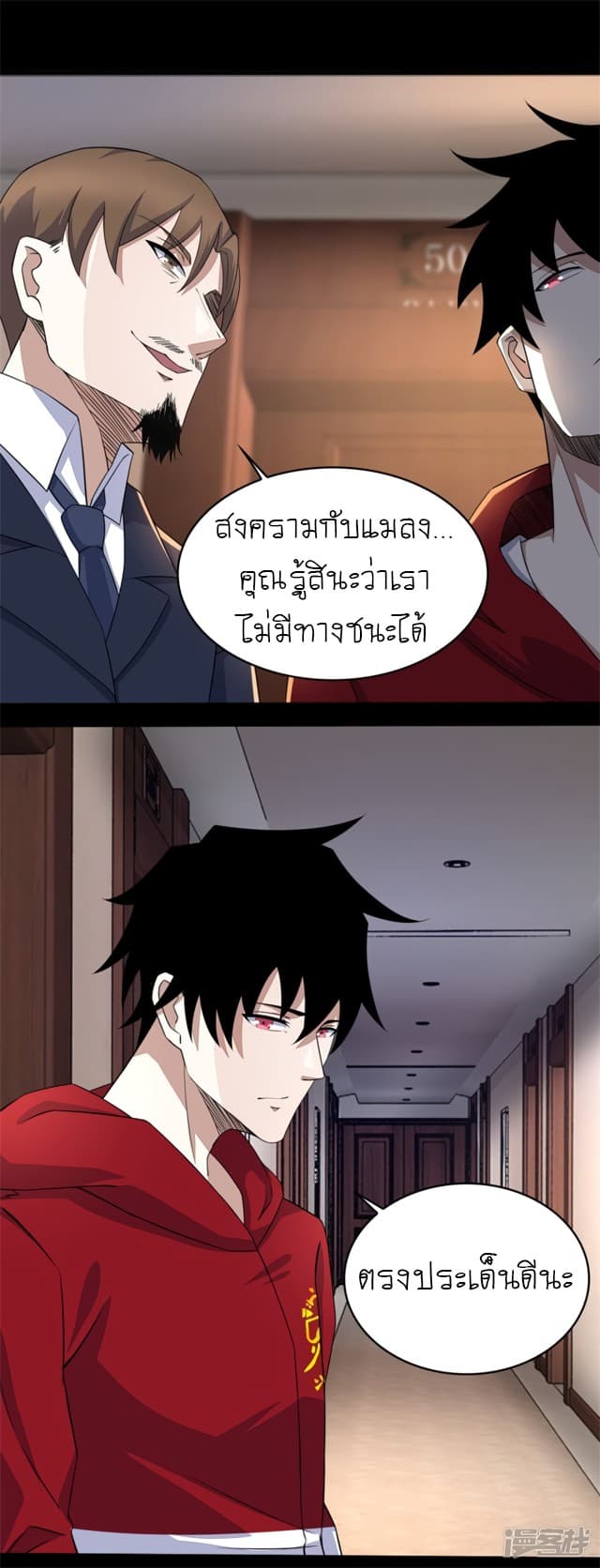 The King of Doom page 14