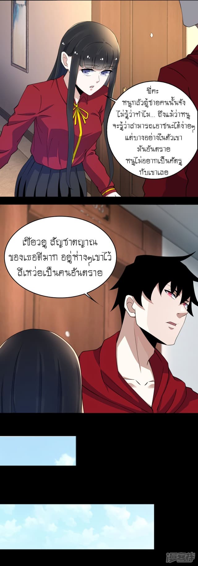 The King of Doom page 5