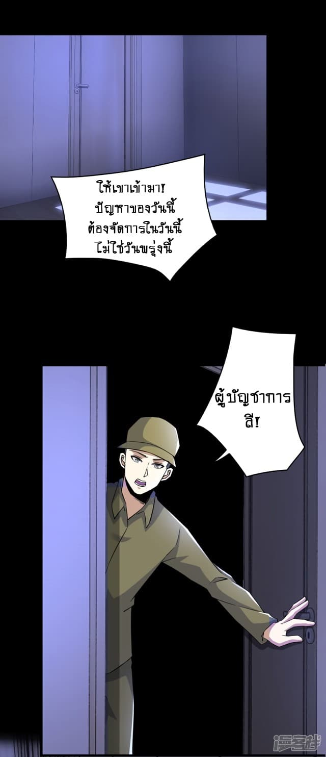 The King of Doom page 4