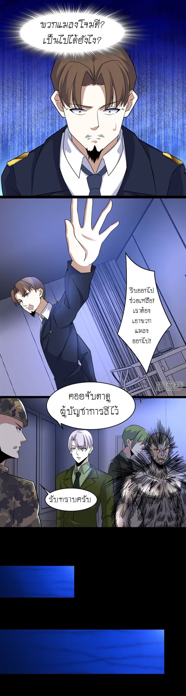 The King of Doom page 5