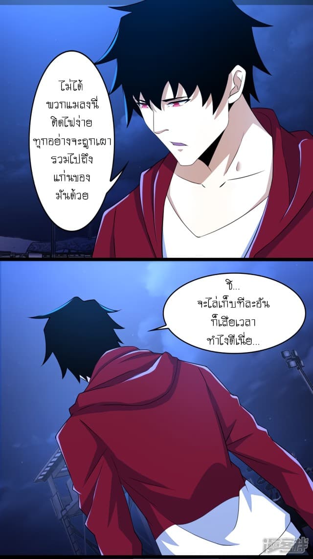 The King of Doom page 7