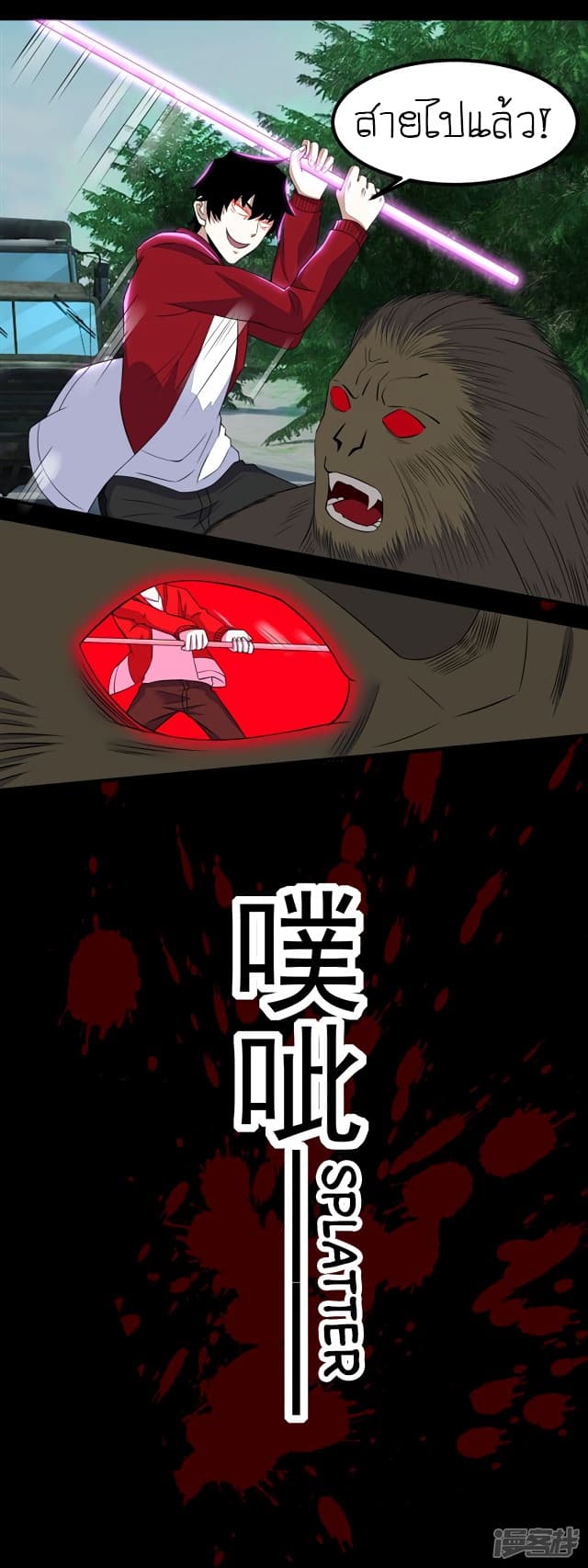 The King of Doom page 7