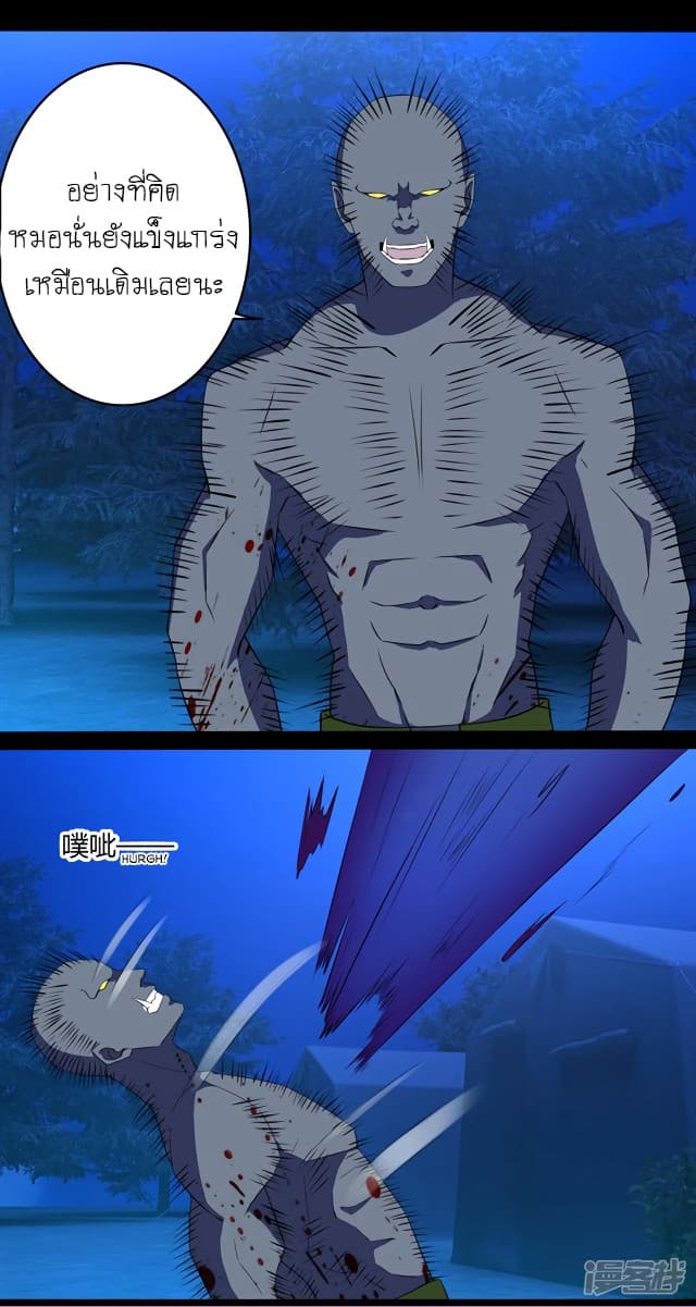 The King of Doom page 13