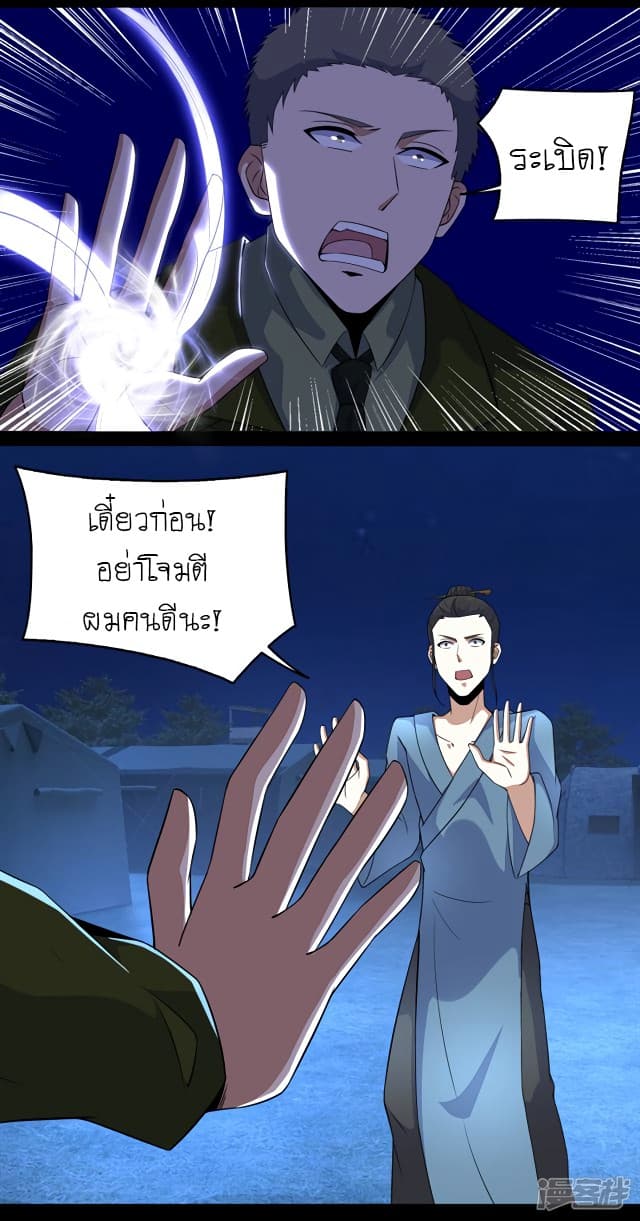 The King of Doom page 11