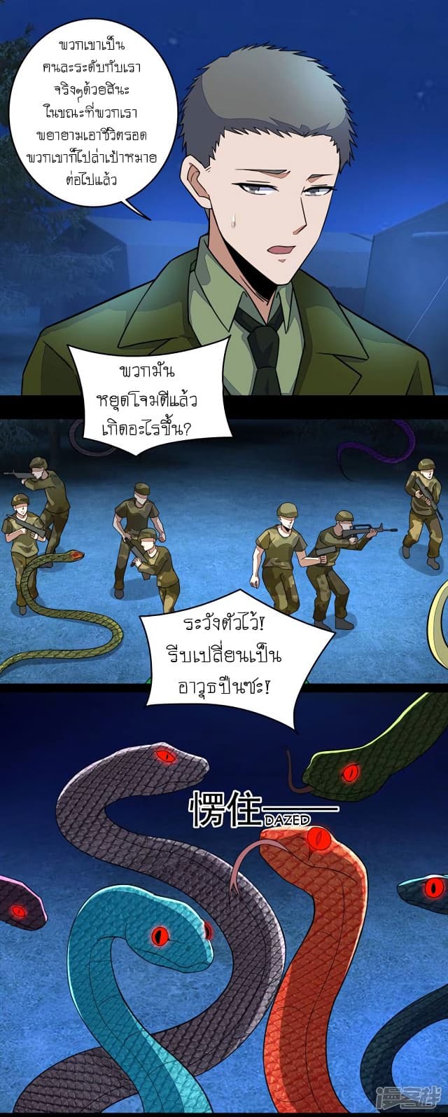 The King of Doom page 13