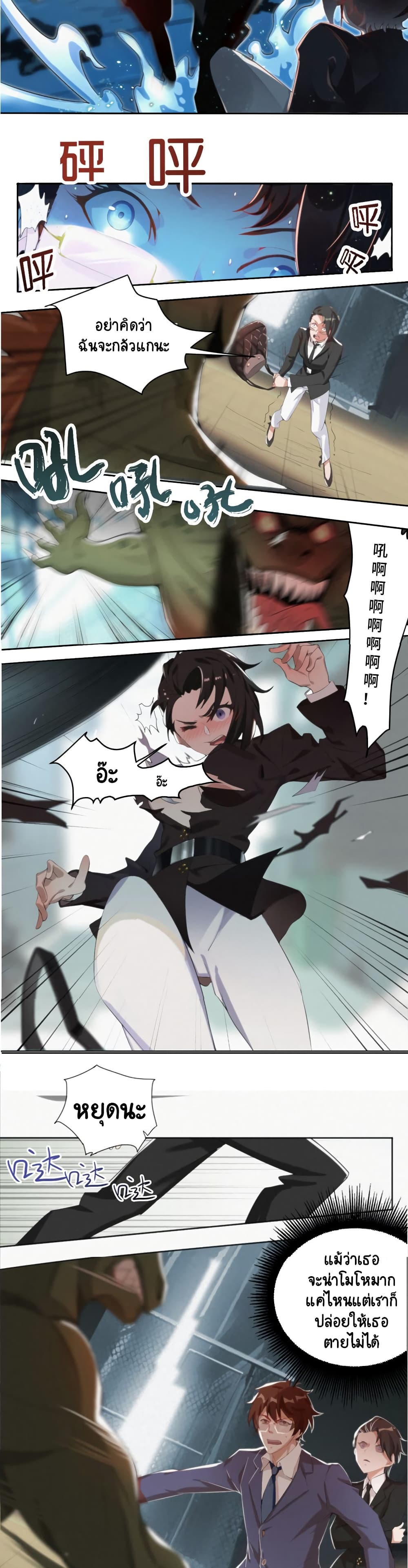 The King of Earth Explode page 2