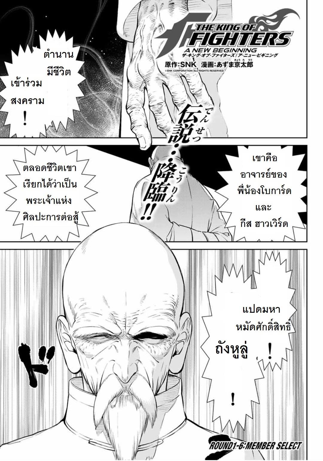The King of Fighters: A New Beginning page 1