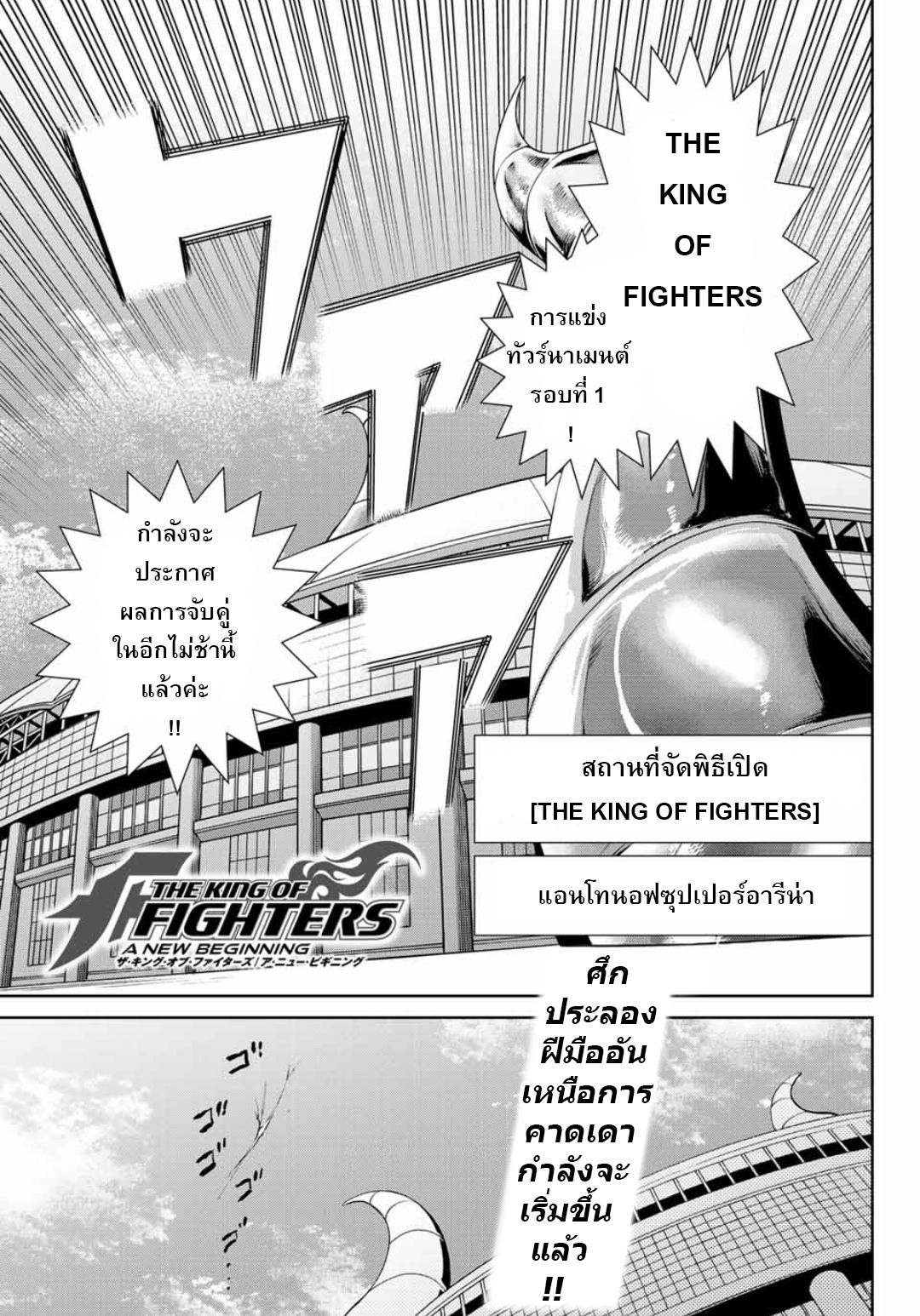 The King of Fighters: A New Beginning page 1