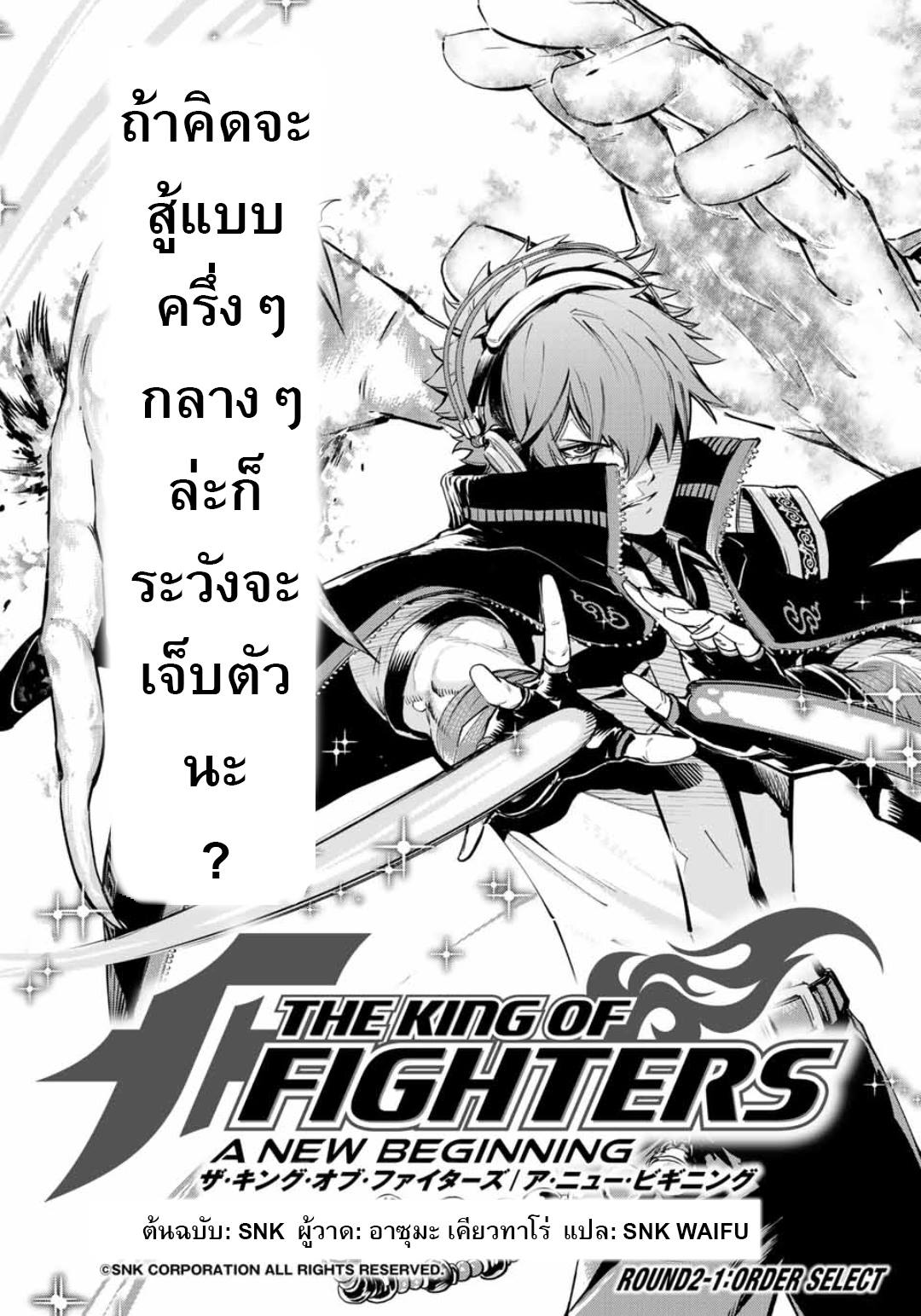 The King of Fighters: A New Beginning page 4