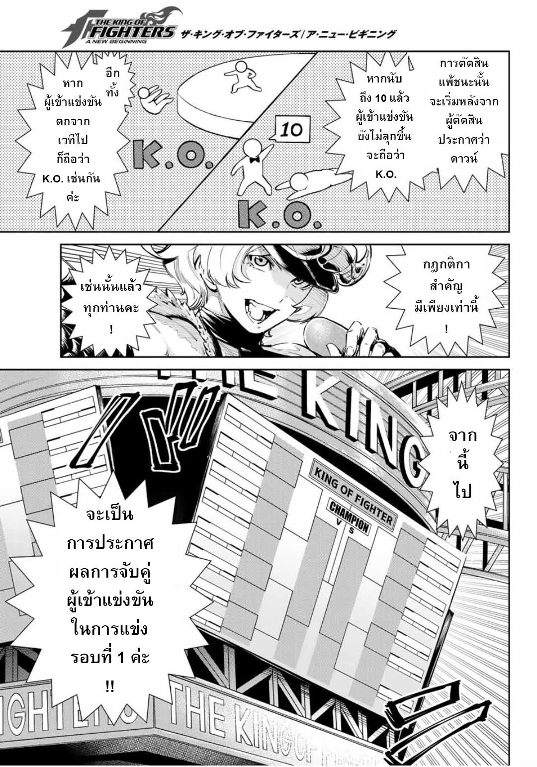 The King of Fighters: A New Beginning page 11