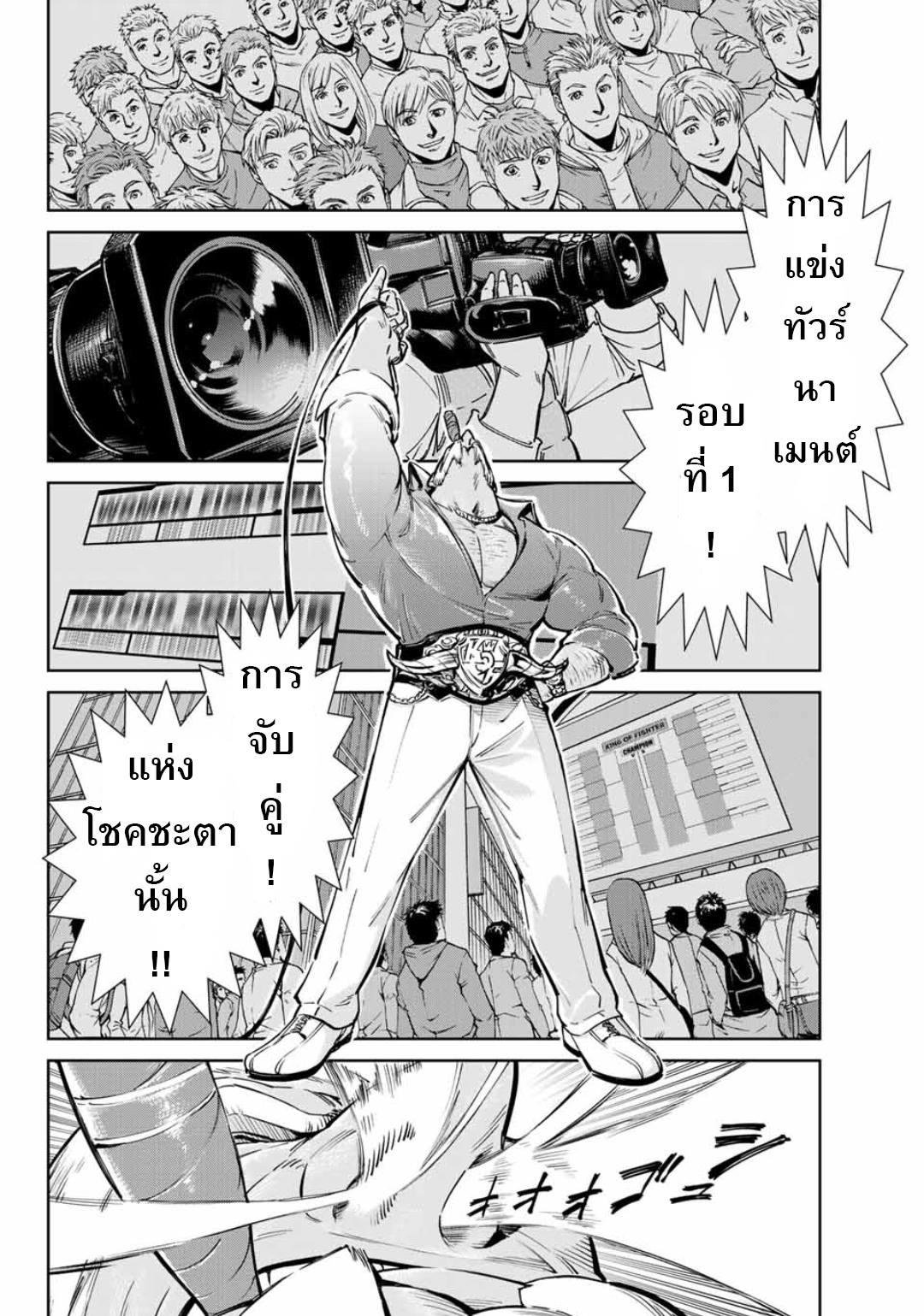 The King of Fighters: A New Beginning page 14