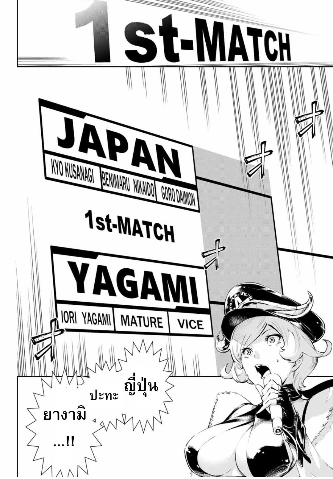 The King of Fighters: A New Beginning page 16