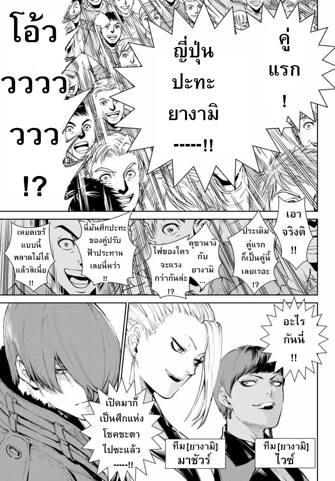 The King of Fighters: A New Beginning page 17