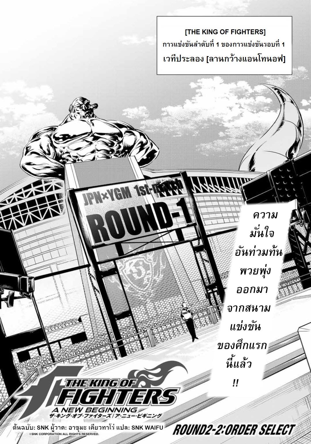 The King of Fighters: A New Beginning page 1