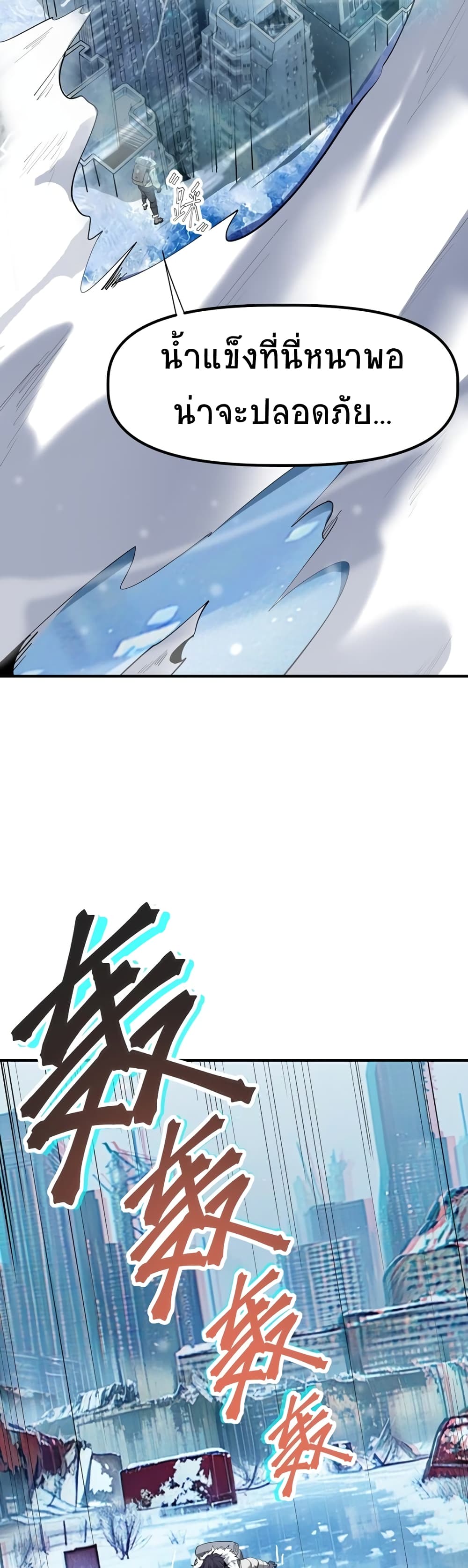 The King of Snow page 11