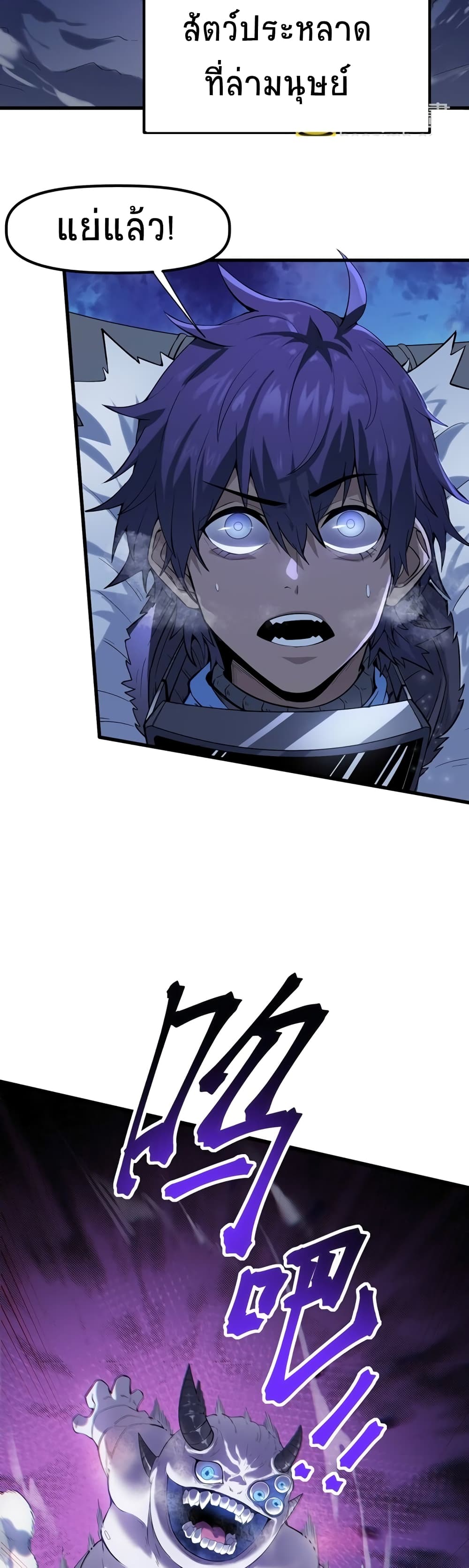 The King of Snow page 21