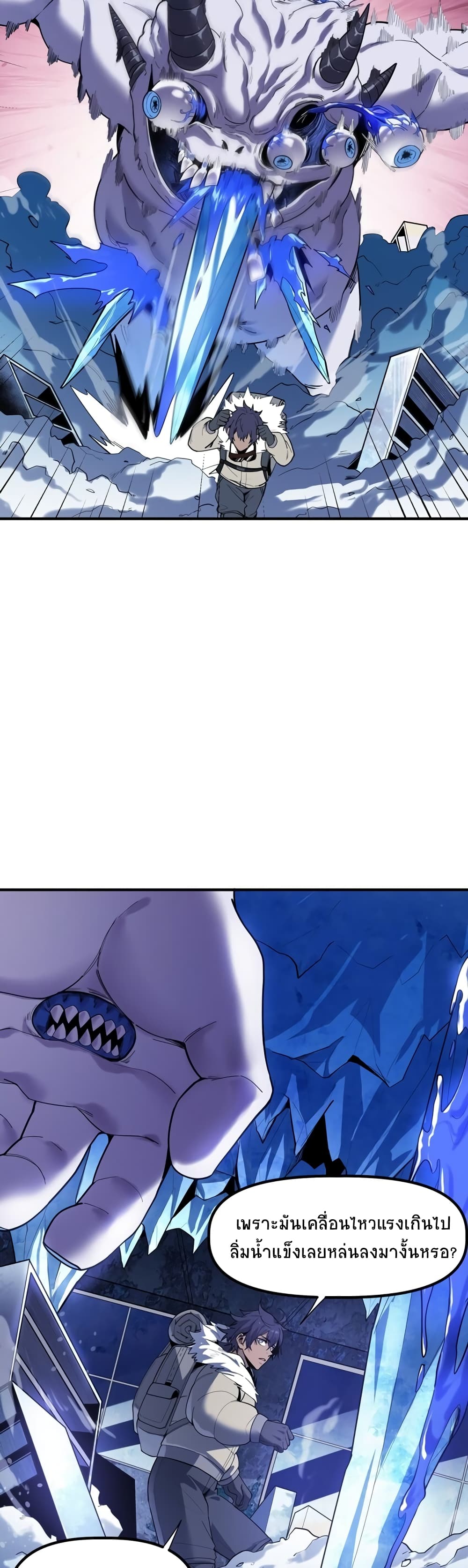 The King of Snow page 26