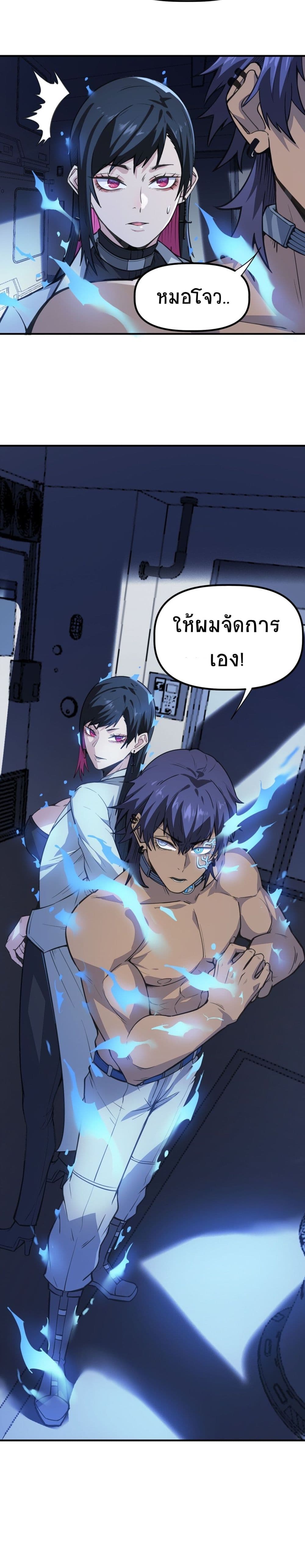 The King of Snow page 21