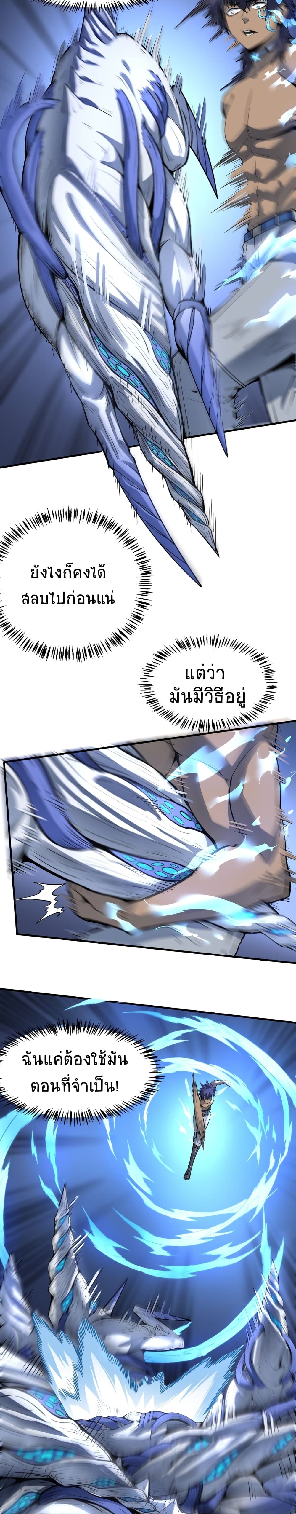 The King of Snow page 7