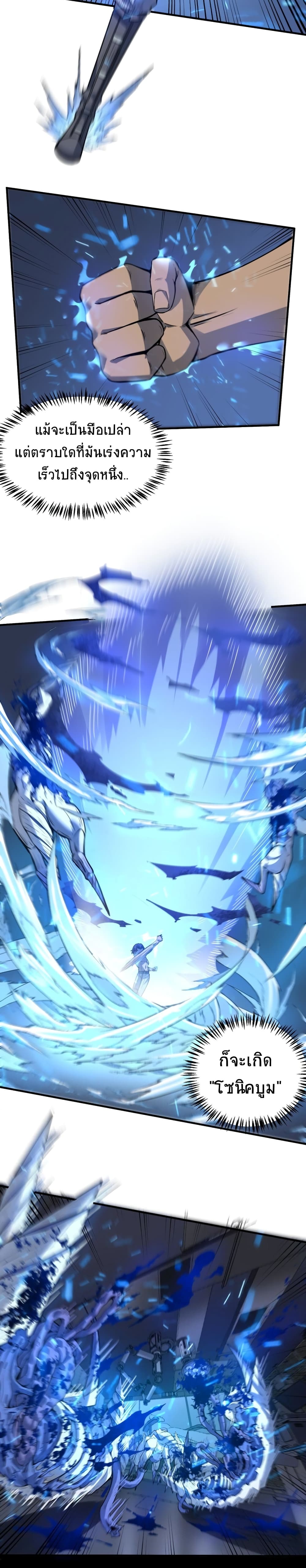 The King of Snow page 10